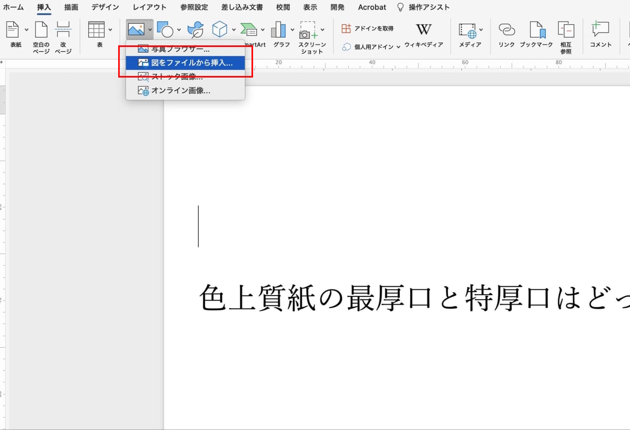 図をファイルから挿入