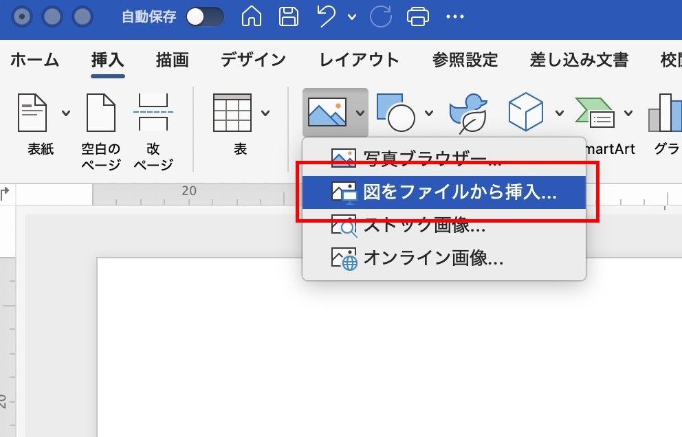 図をファイルから挿入