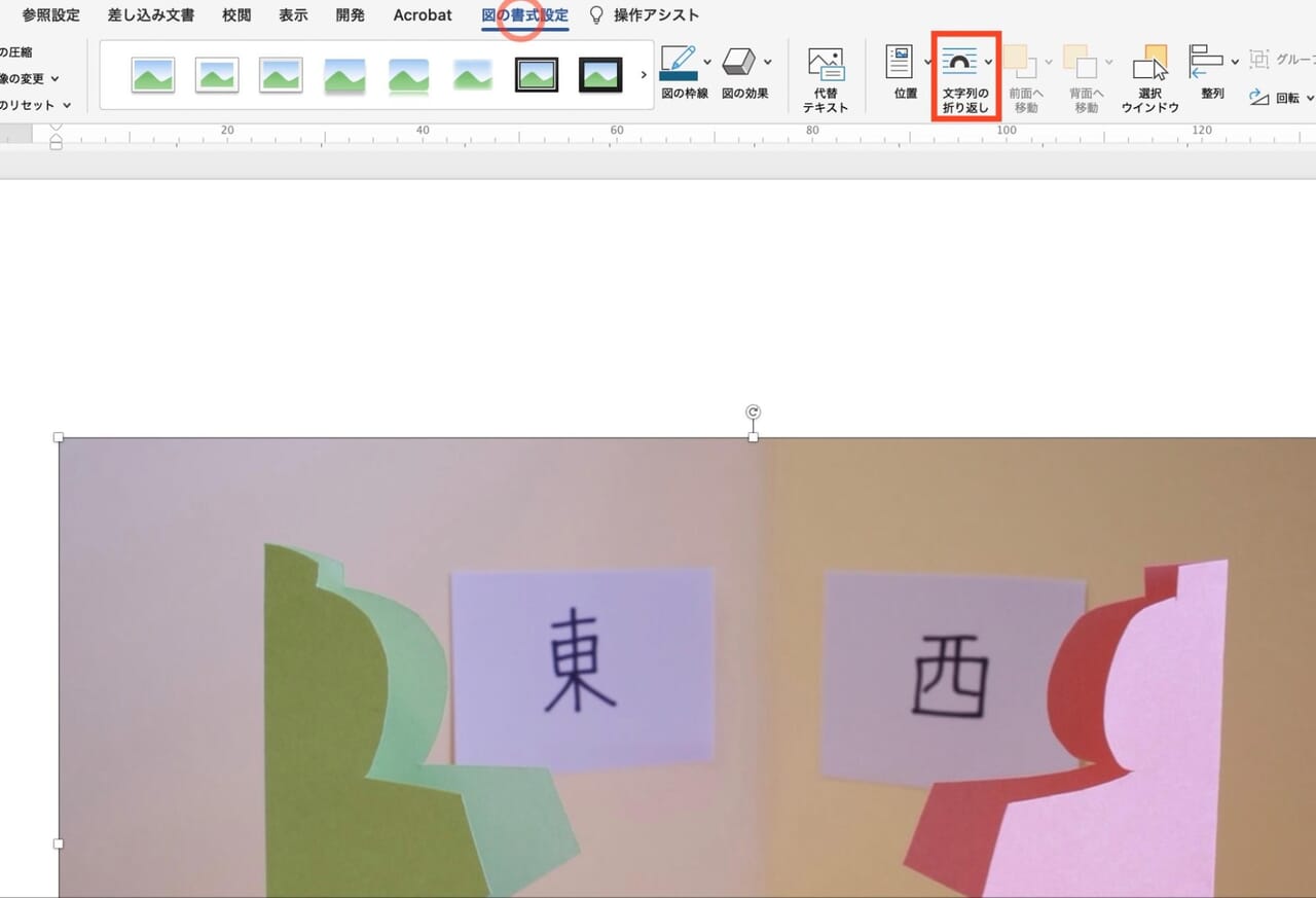 【図の書式設定】タブから［文字列の折り返し］をクリック