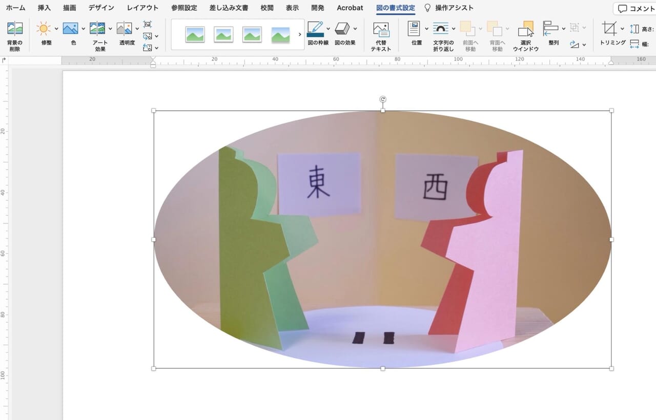 指定した図形の形にトリミング