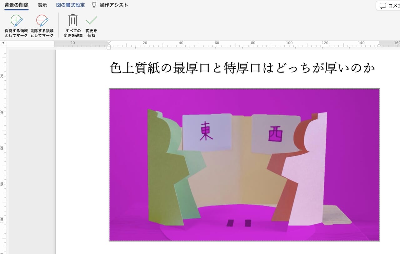 背景部分がざっくりと塗りつぶされた状態