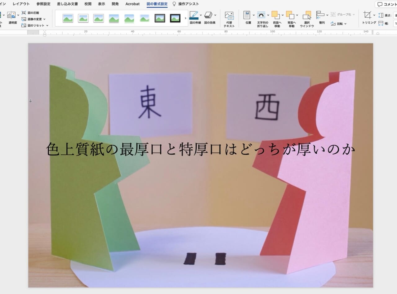 画像を適当な大きさに拡大して配置