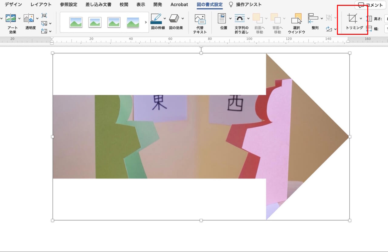 【図の書式設定】→［トリミング］のアイコンをクリック