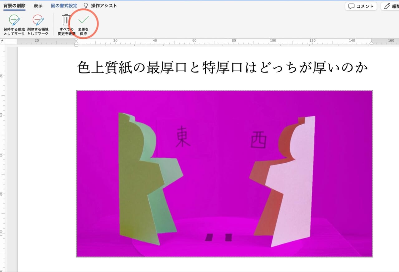 ［変更を保持］