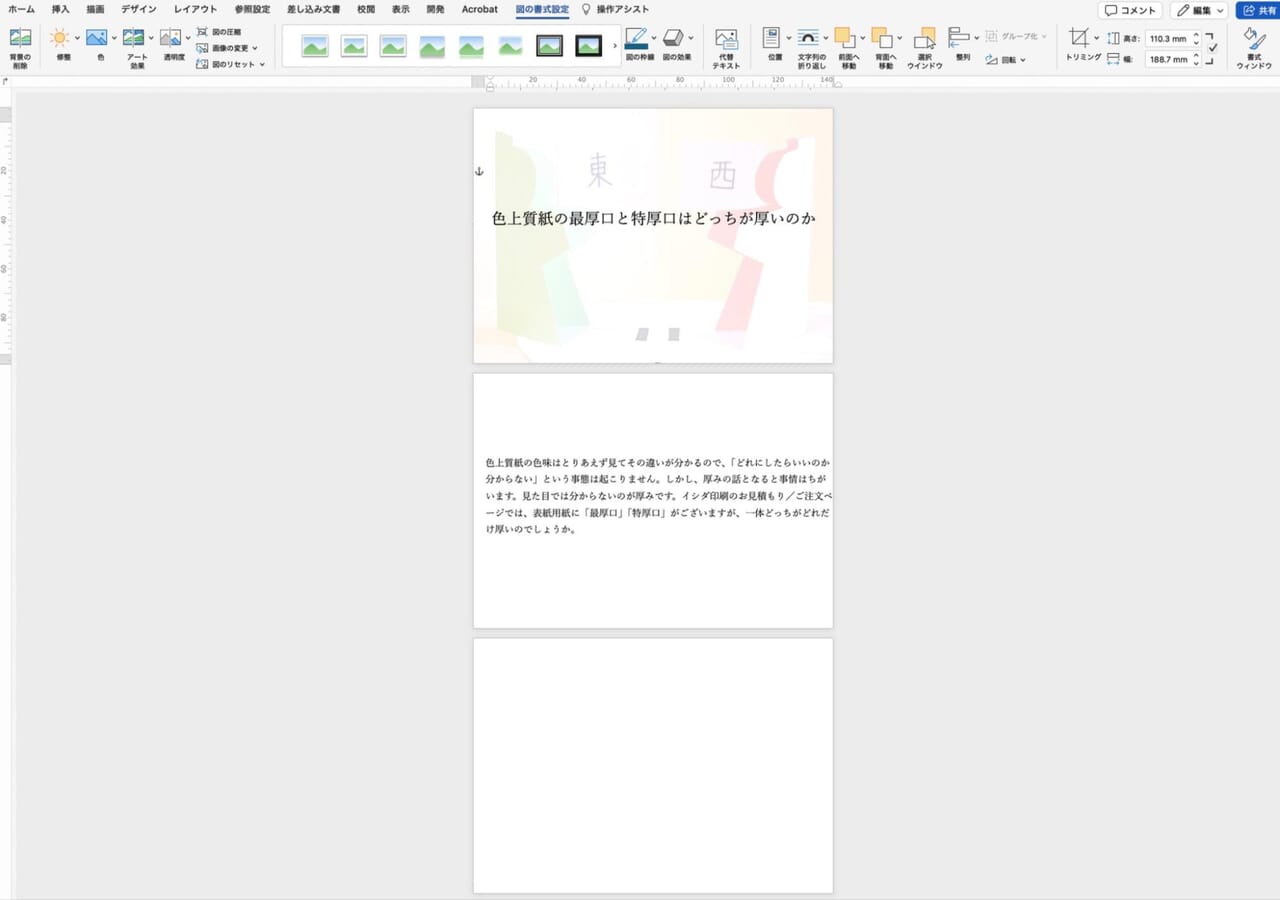 文書の背景として画像を配置
