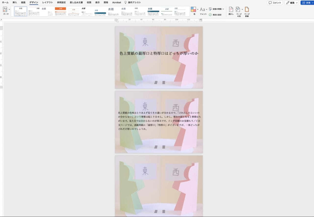 全てのページの背景に透かしの図が挿入されます