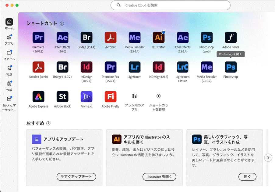 Adobeエコシステム