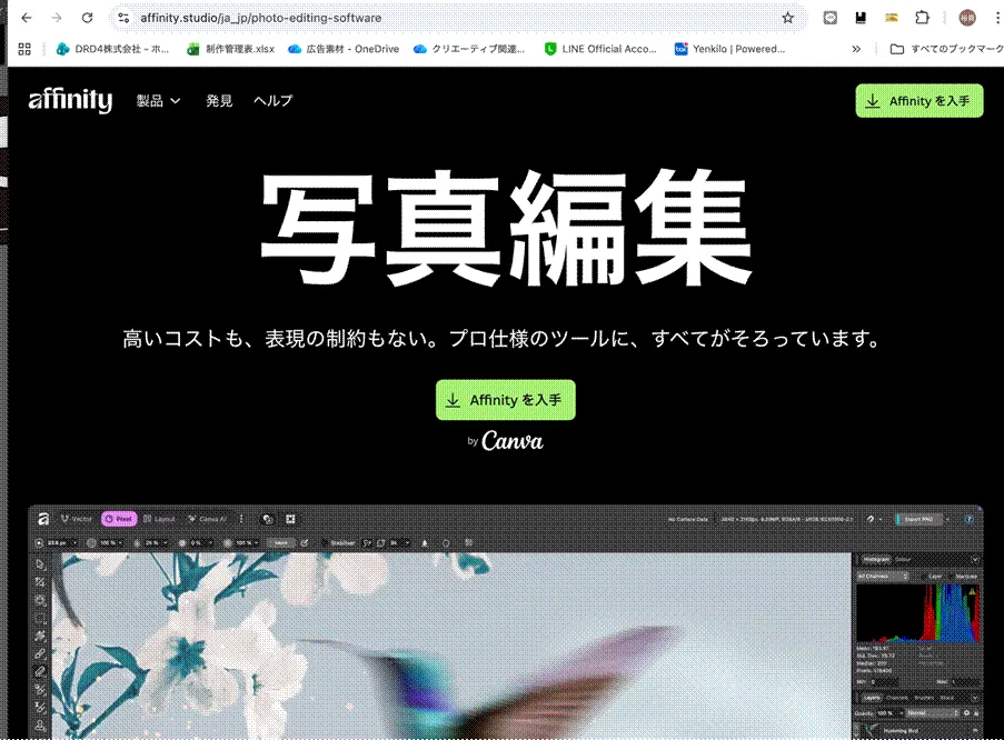 Affinity Photoの操作画面