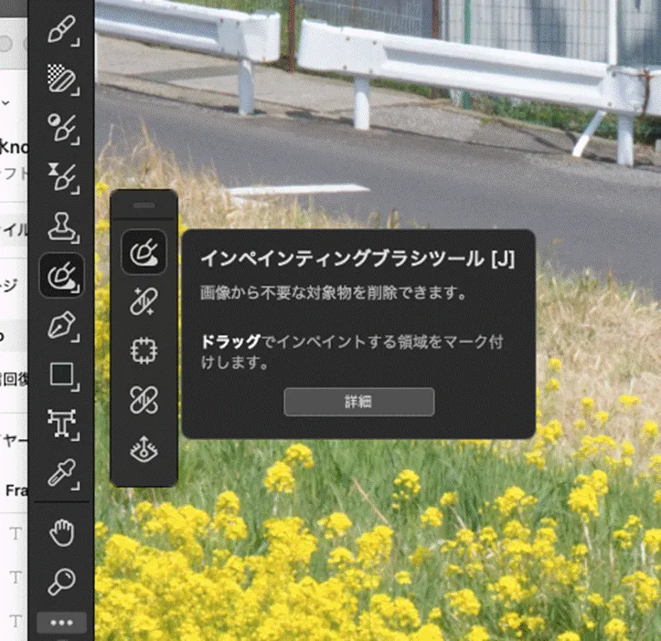 インペインティングブラシツール
