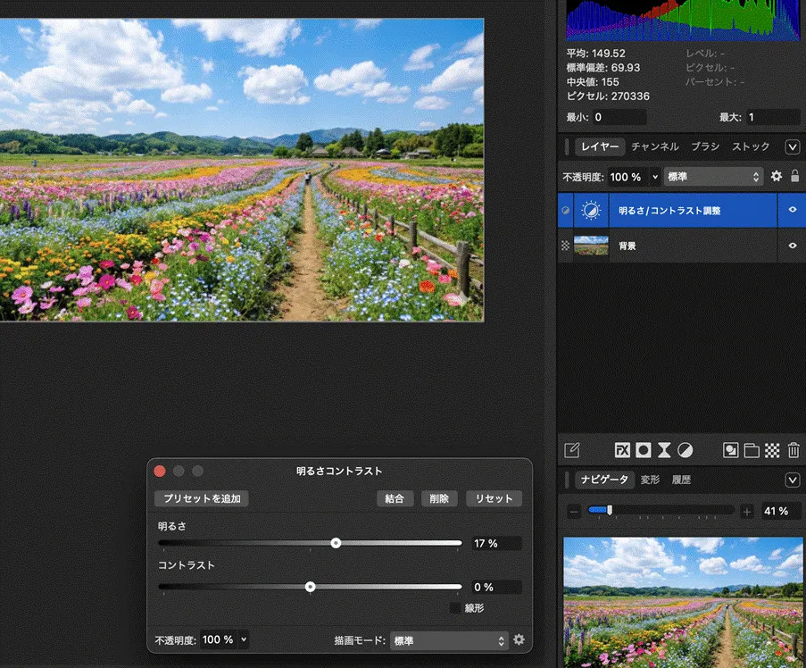 調整レイヤーの適用