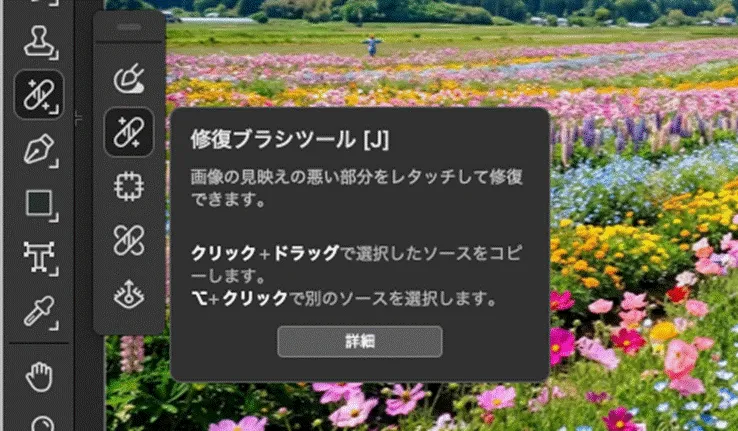 修復ツールの選択