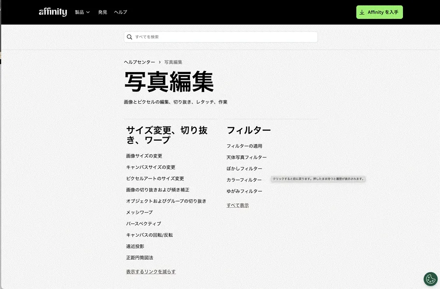 Affinity Photo オンラインヘルプ