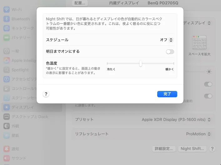 True ToneとNight Shiftをオフにする1