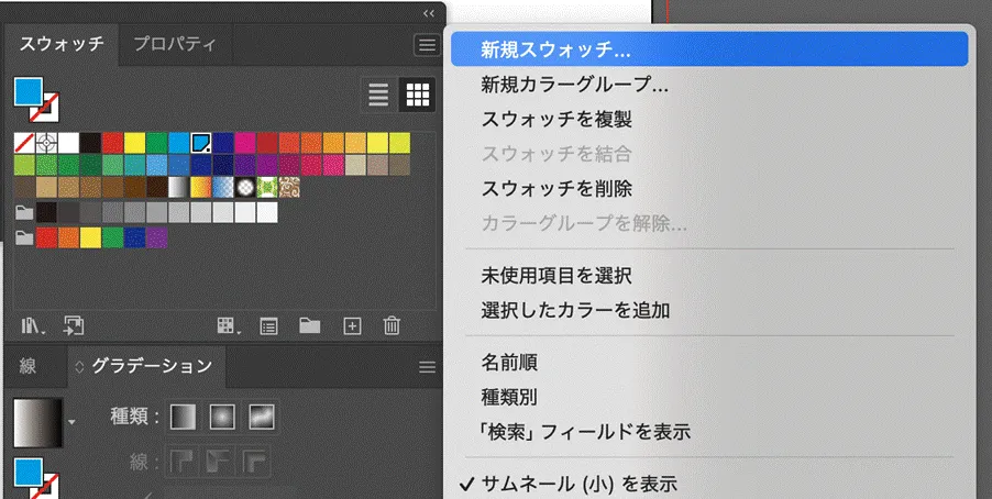 スウォッチパネル