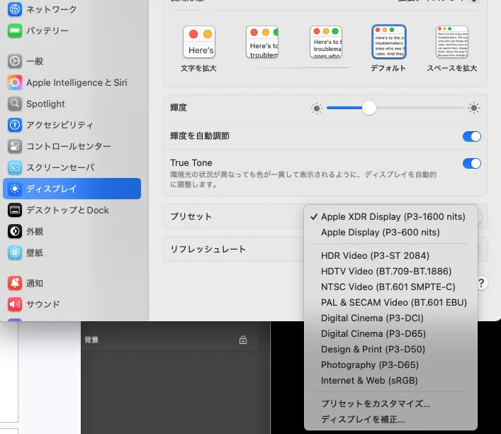 True ToneとNight Shiftをオフにする2