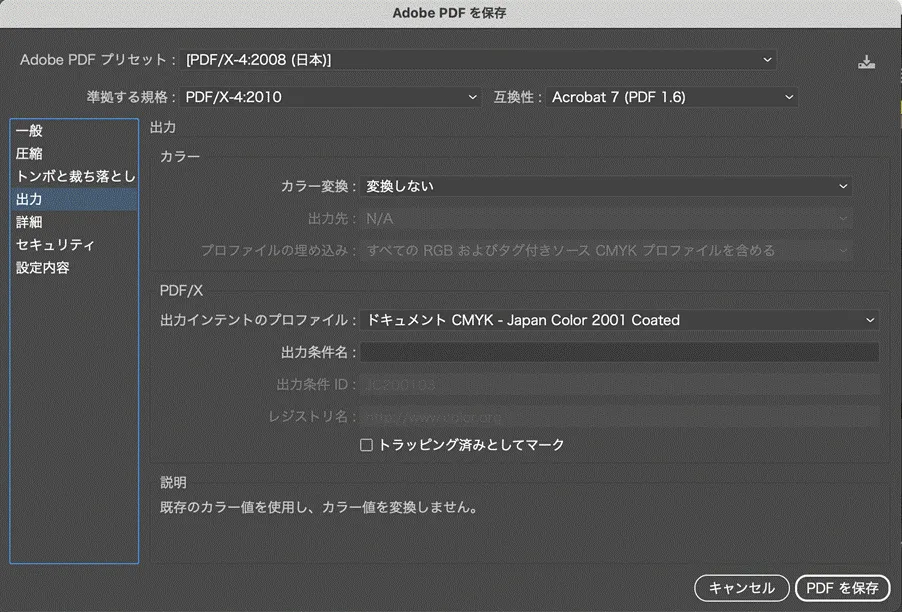 PDF保存ダイアログの出力設定
