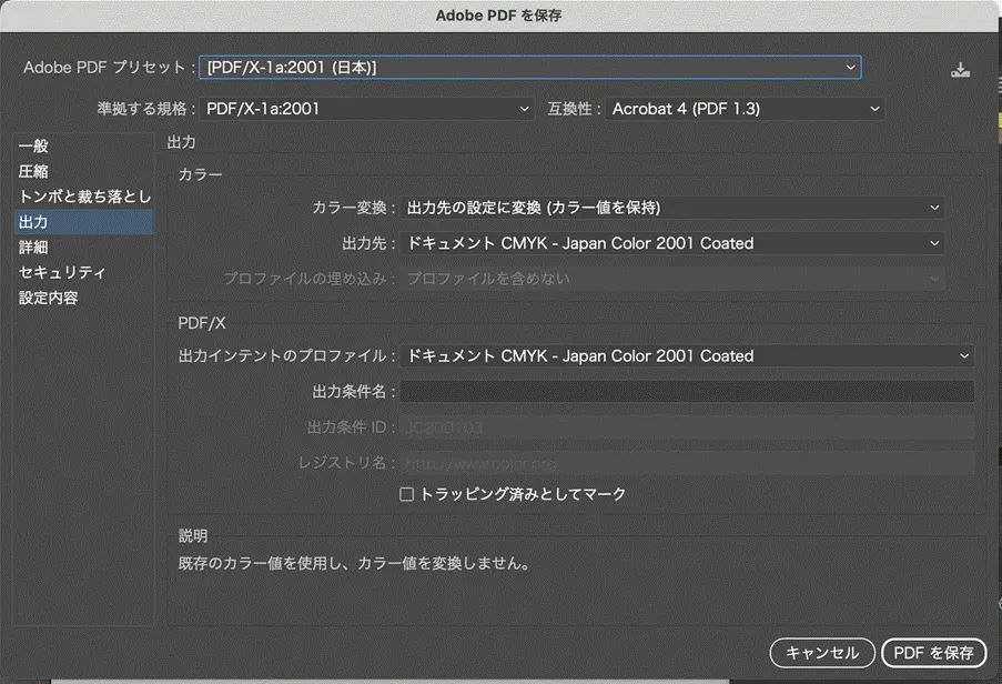 カラー変換を「変換しない」に設定