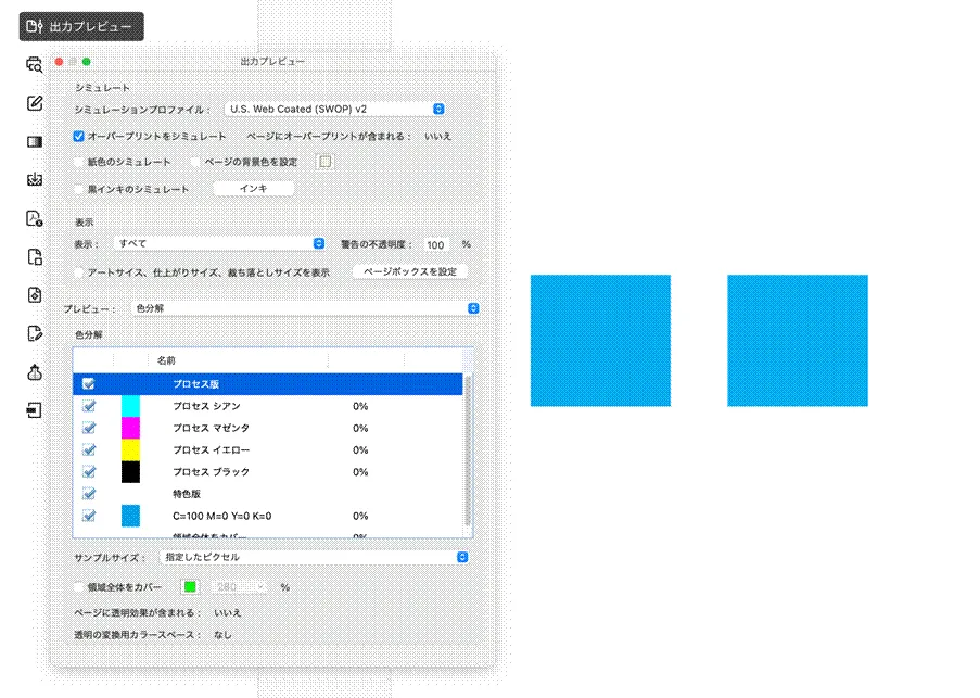 出力プレビュー画面