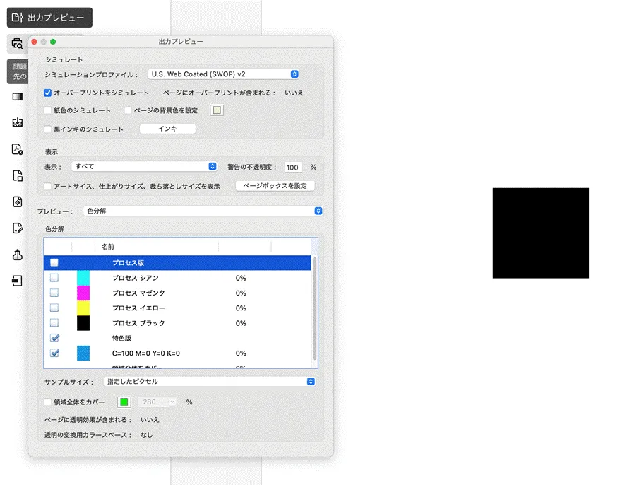 プロセス版のチェックを外した状態