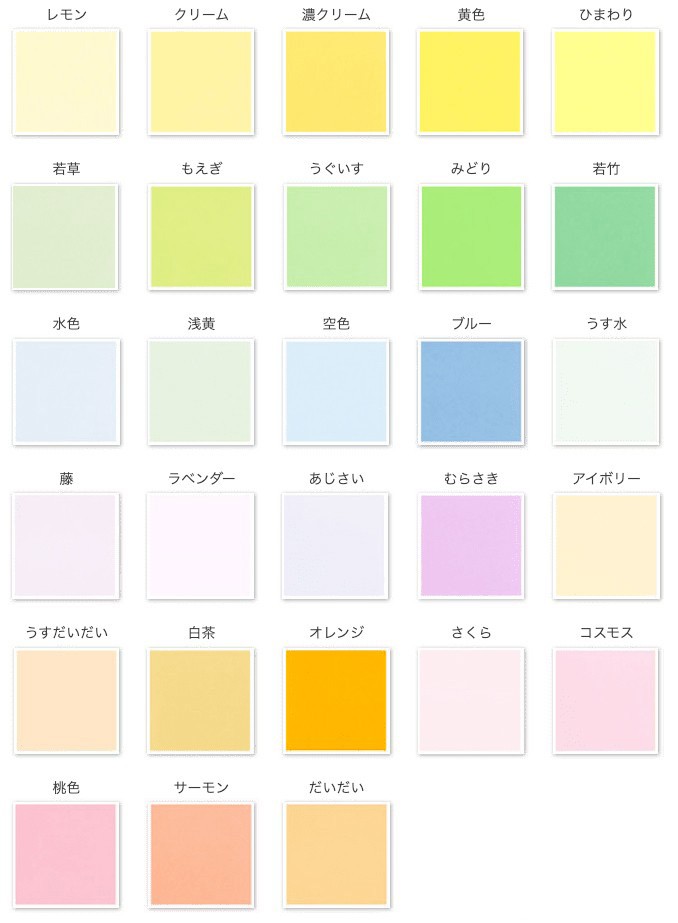 色上質紙 色見本