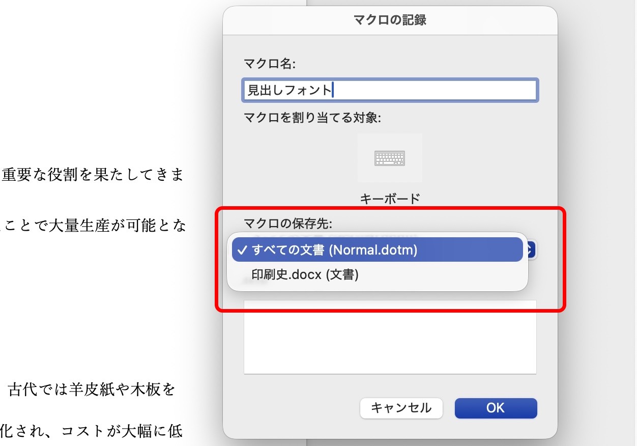 【Word】マクロの保存先と保存形式