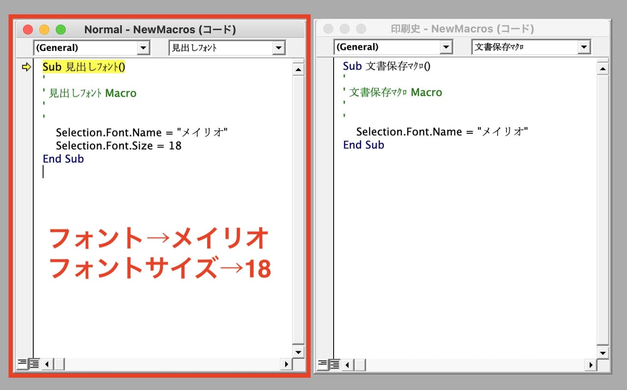 マクロ名［見出しフォント］／保存先「すべての文書（Norml.dotm）」
