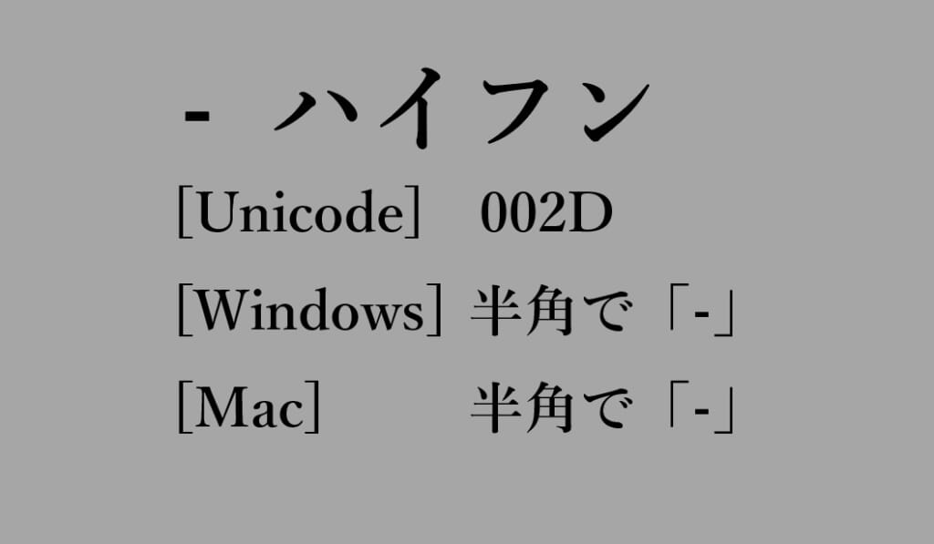 ハイフン
