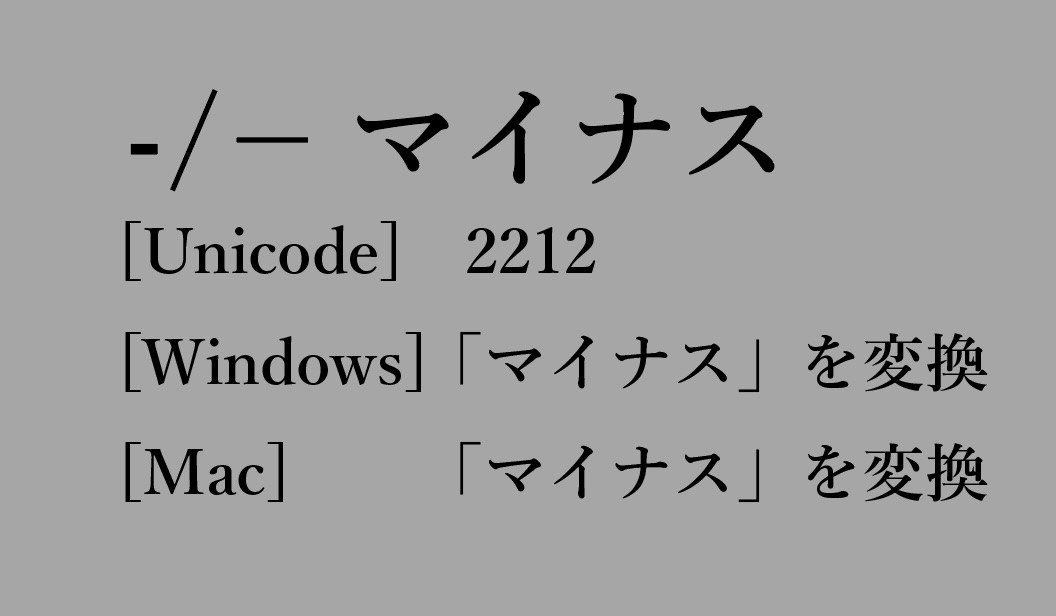 マイナス