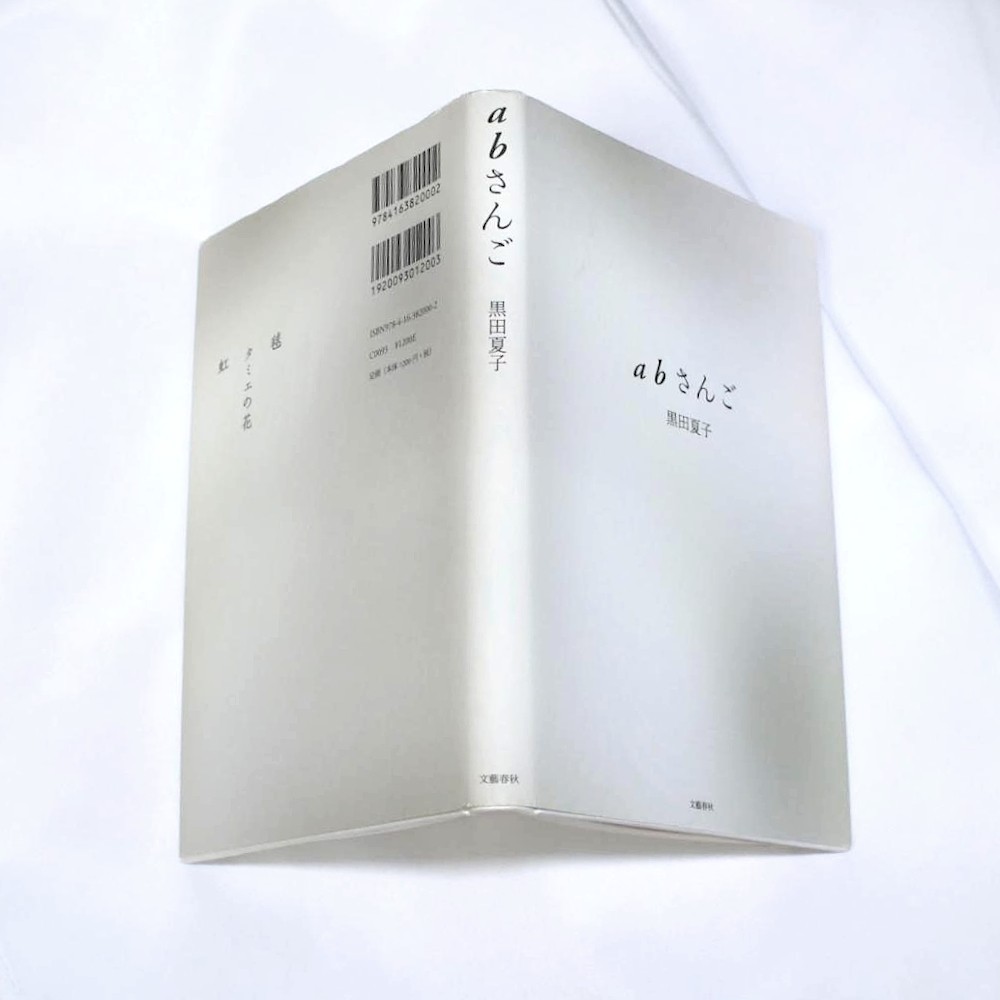 背文字