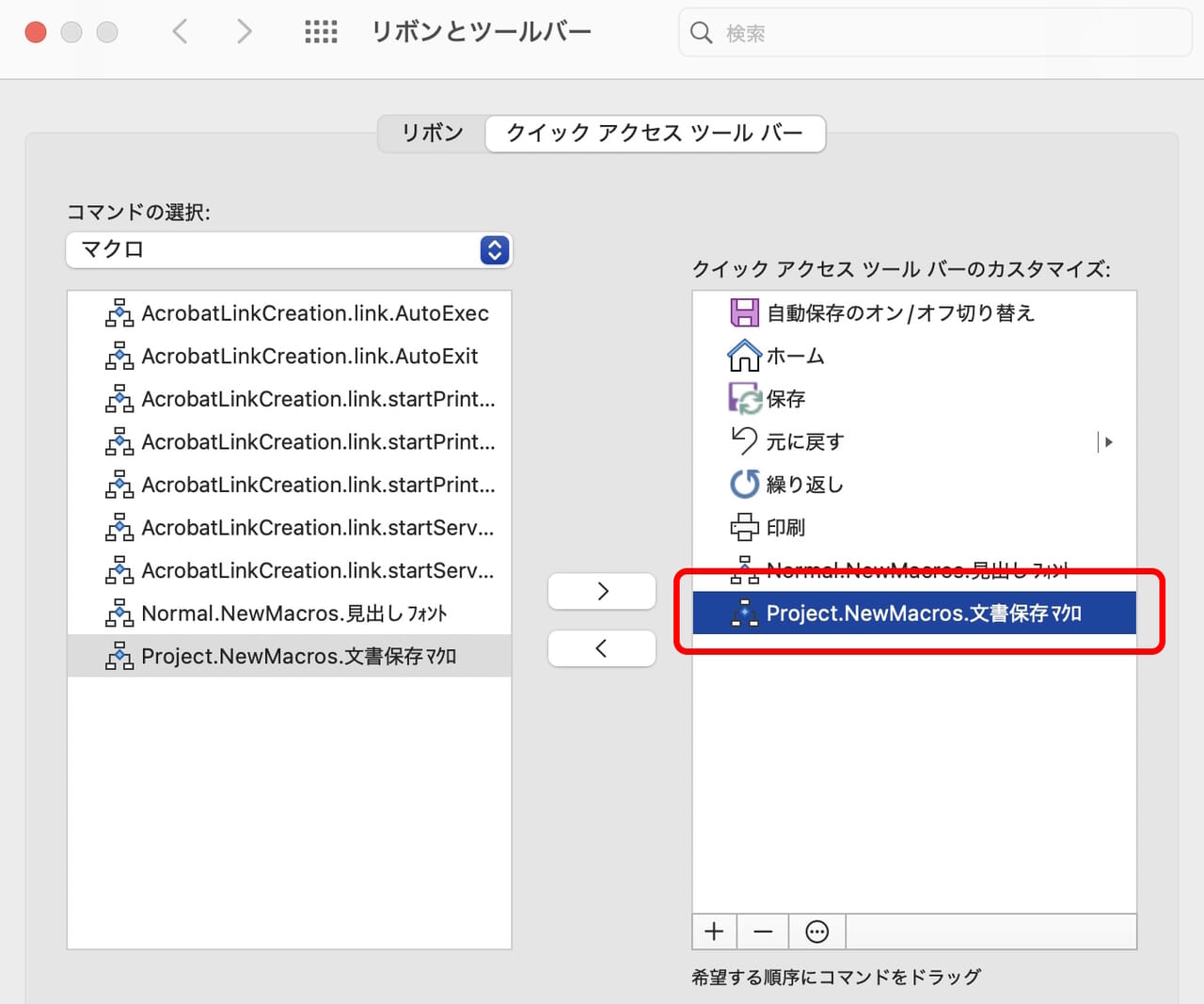 右側の［ツールバー表示リスト］に登録