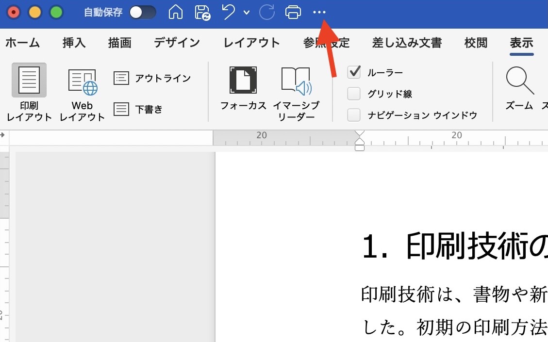 リボンとツールバー