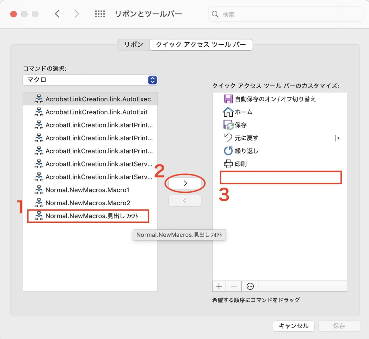 クイックアクセスツールバー
