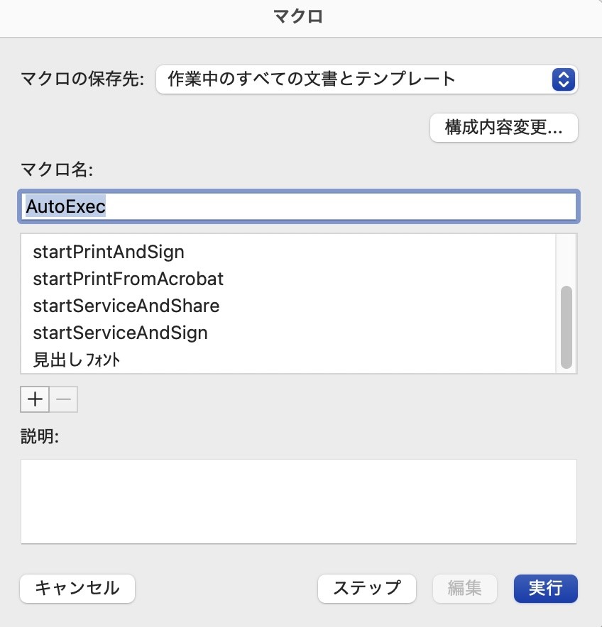 リストに［文書保存マクロ］がありません
