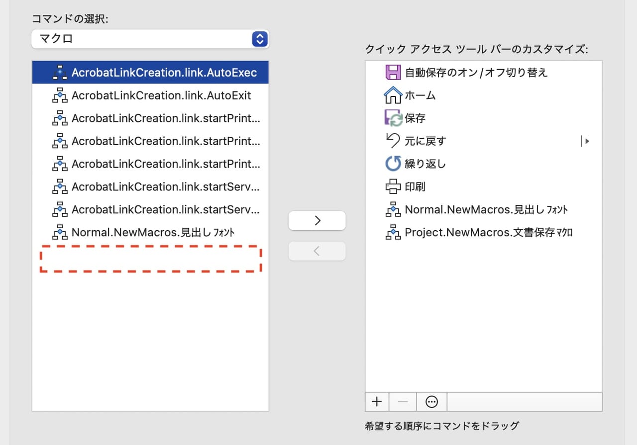 ツールバー設定画面のマクロ項目からも消えています