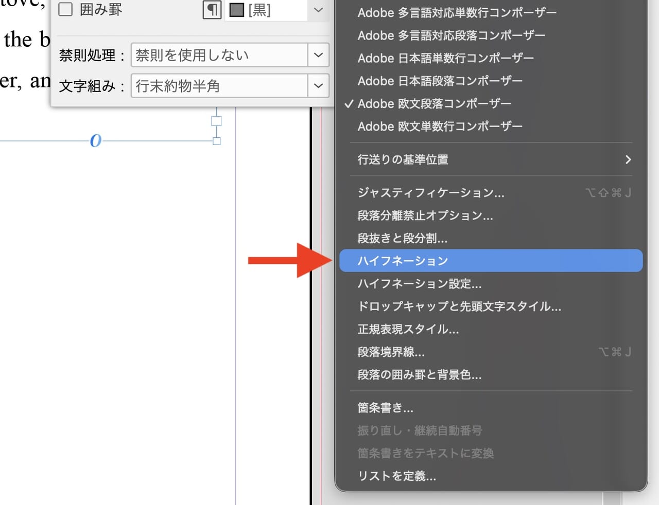 ［パネルメニュー］→「ハイフネーション」