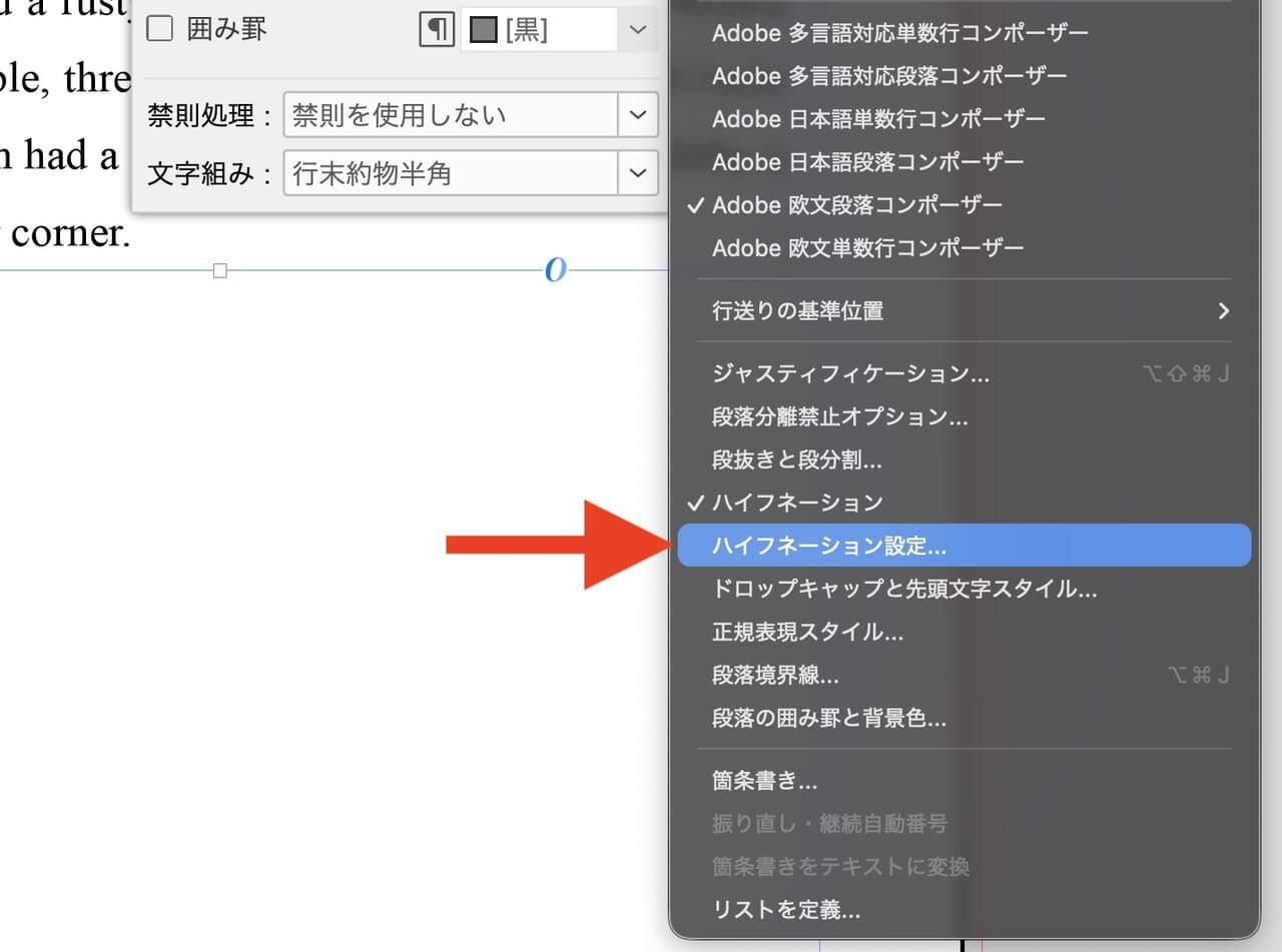 ハイフネーション設定