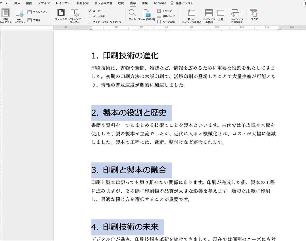 Wordのマクロ