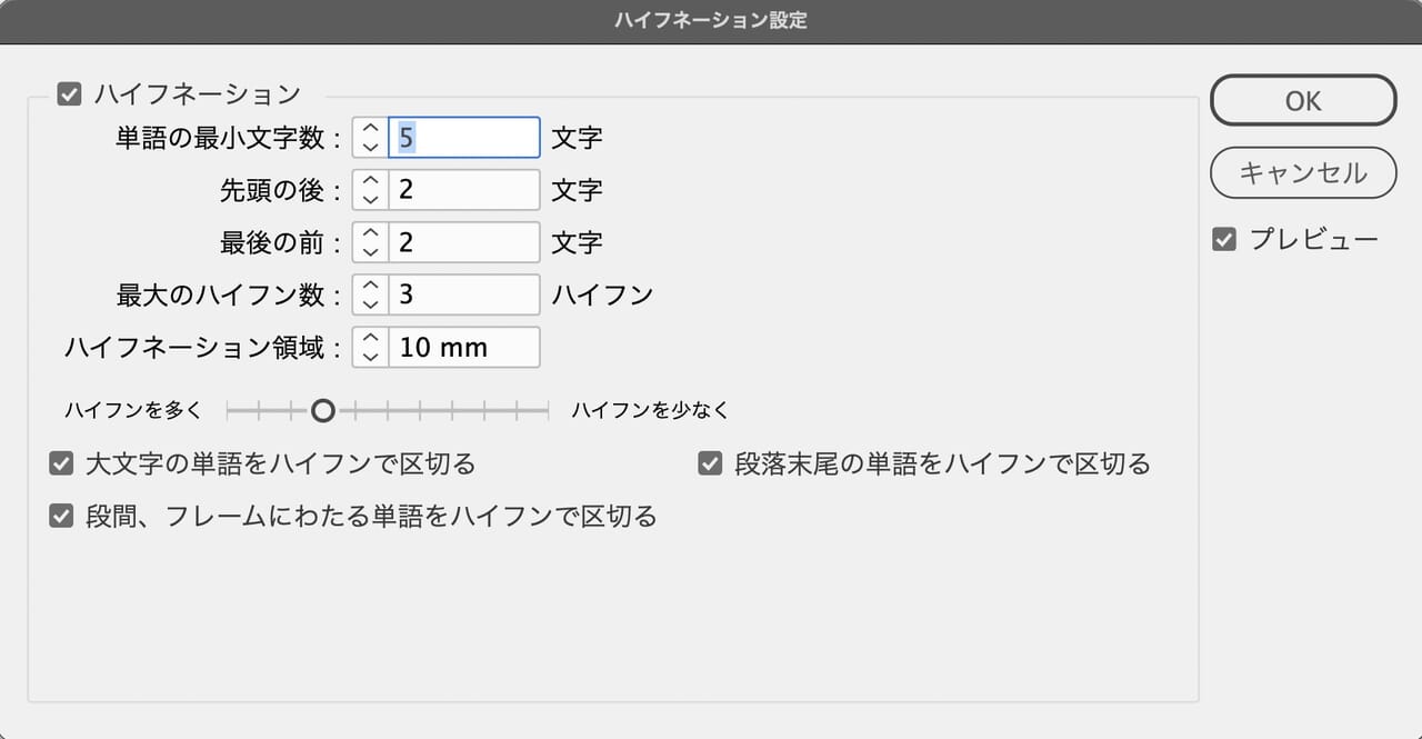 ハイフネーション設定
