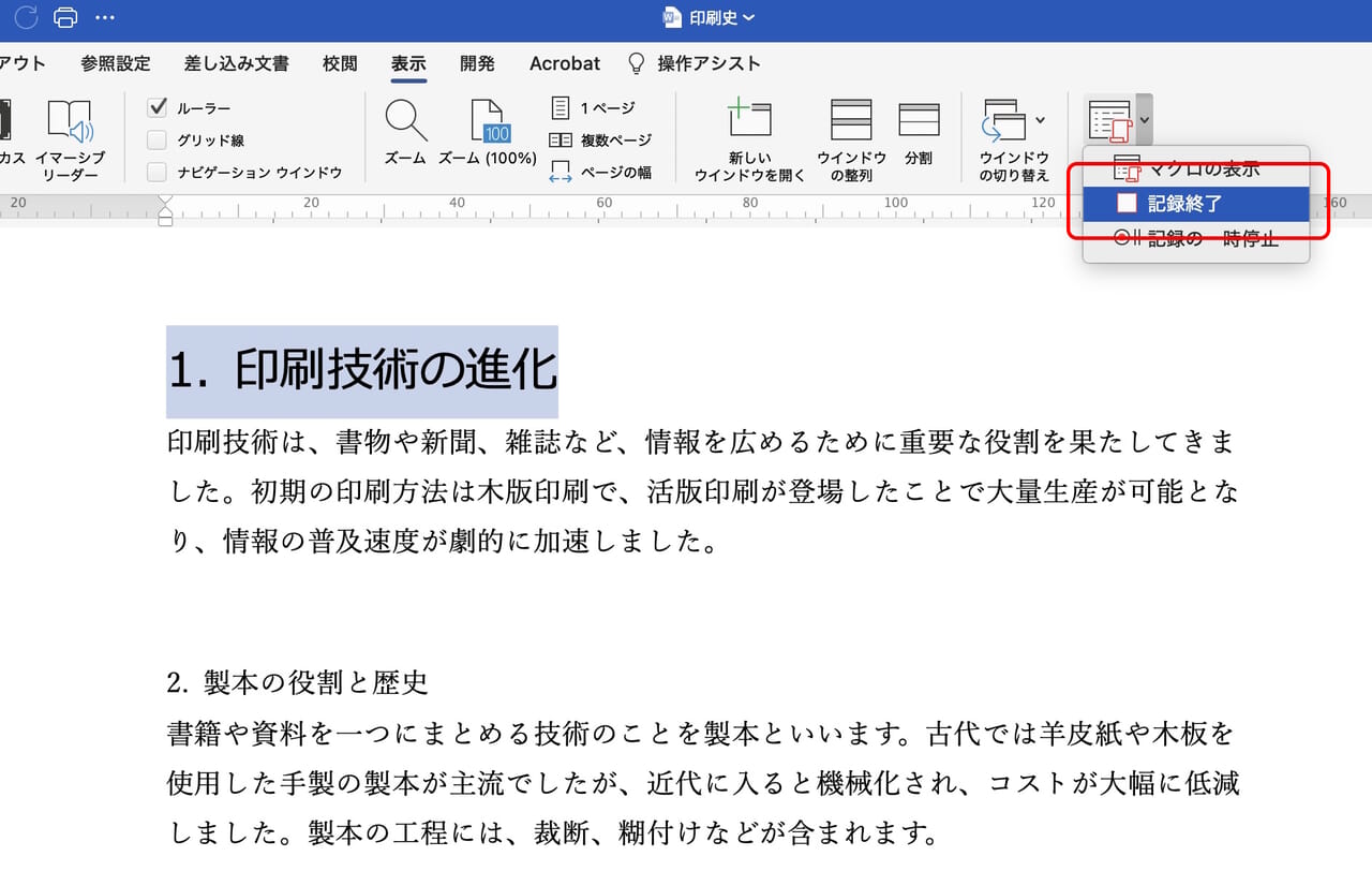 記録終了