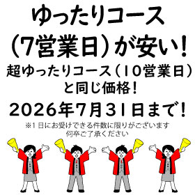 イシダ印刷の冊子印刷 ゆったりコース（7営業日）が安い！