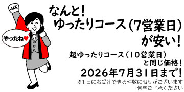 イシダ印刷の冊子印刷 ゆったりコース（7営業日）が安い！