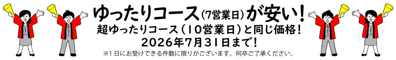 イシダ印刷の冊子印刷 ゆったりコース（7営業日）が安い！