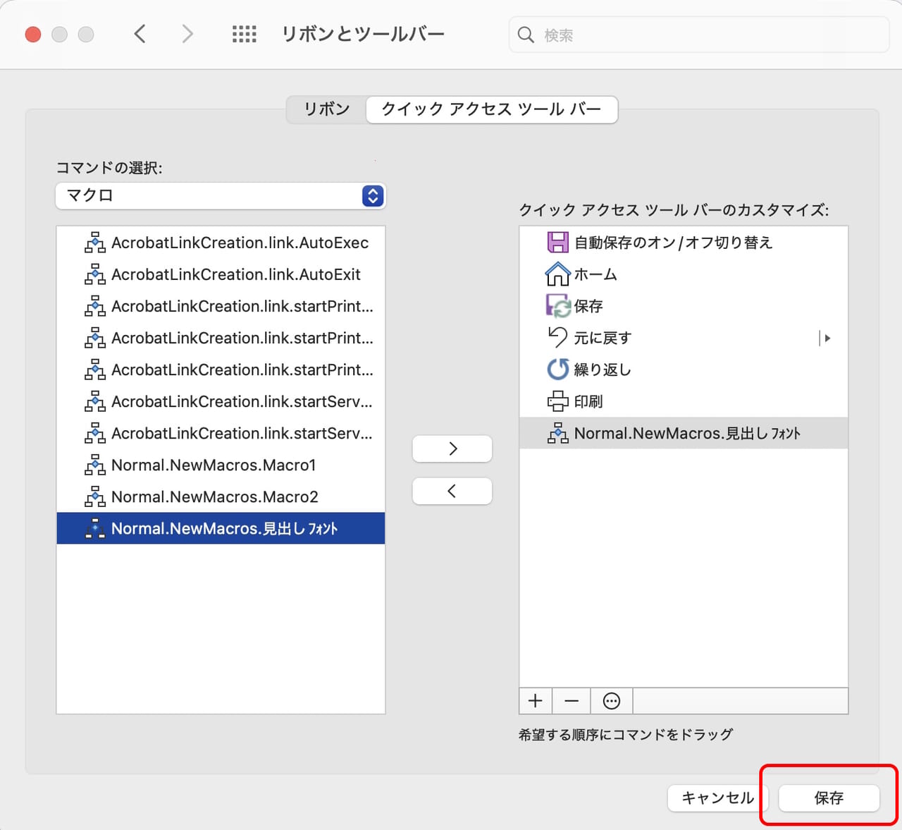 保存