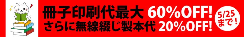 冊子印刷最大60％OFF!