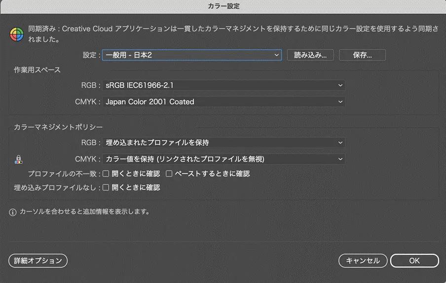 Adobeソフトのカラー設定画面