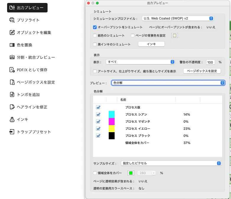出力プレビュー