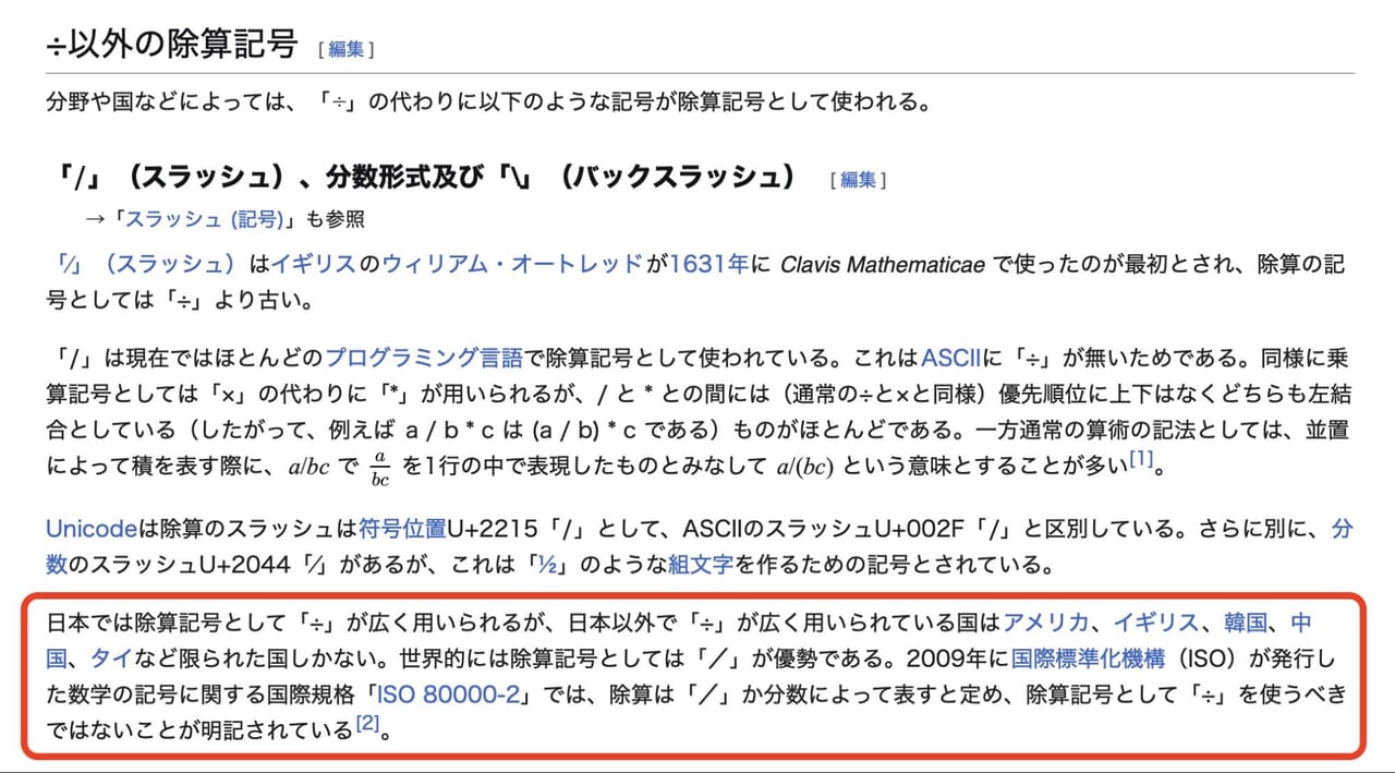 Wikipedia「除算記号」