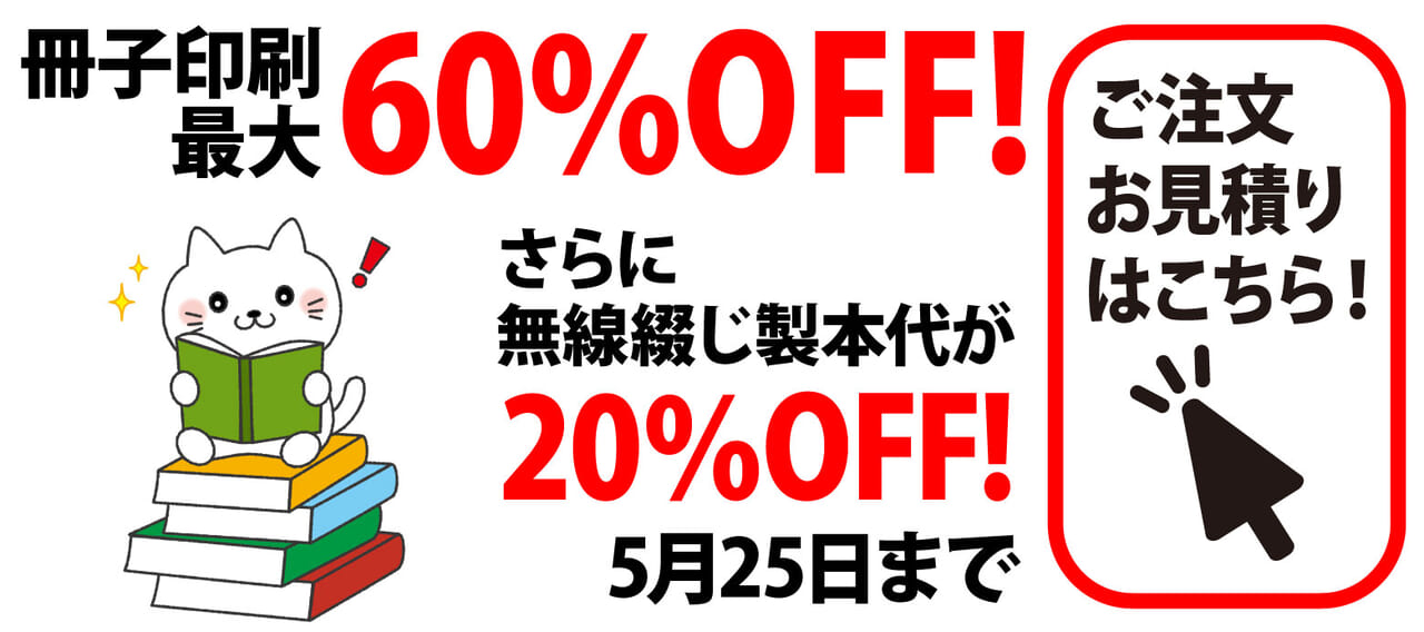 冊子印刷最大60％OFF!
