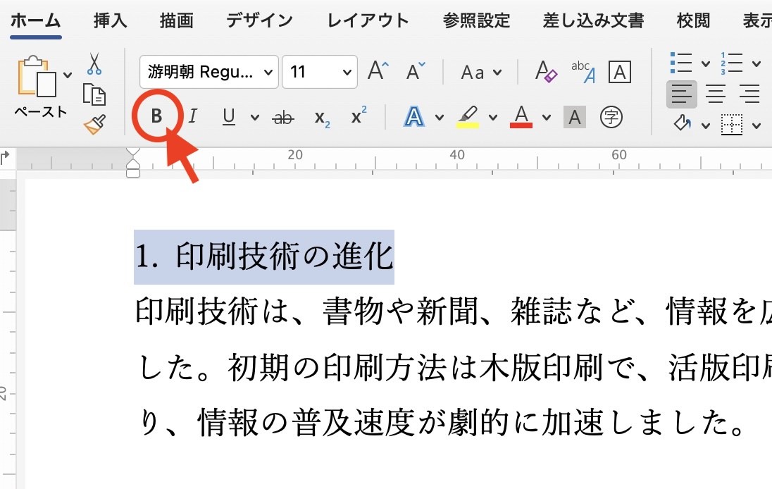 【Word】太字にする方法（ショートカット、オートコレクトで自動入力）
