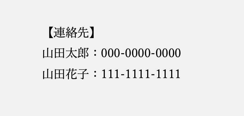 【Word】隠し文字で一部の文字だけ印刷しない設定方法